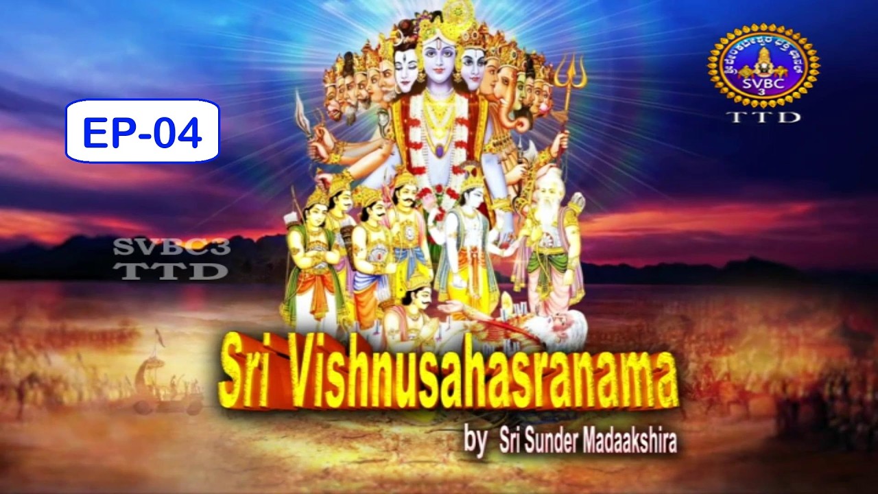 Шри Вишнусахасранама Английский || Шри Сундер Мадаакшира || ЭП-04 || SVBC3 Каннада || СВБК ТТД