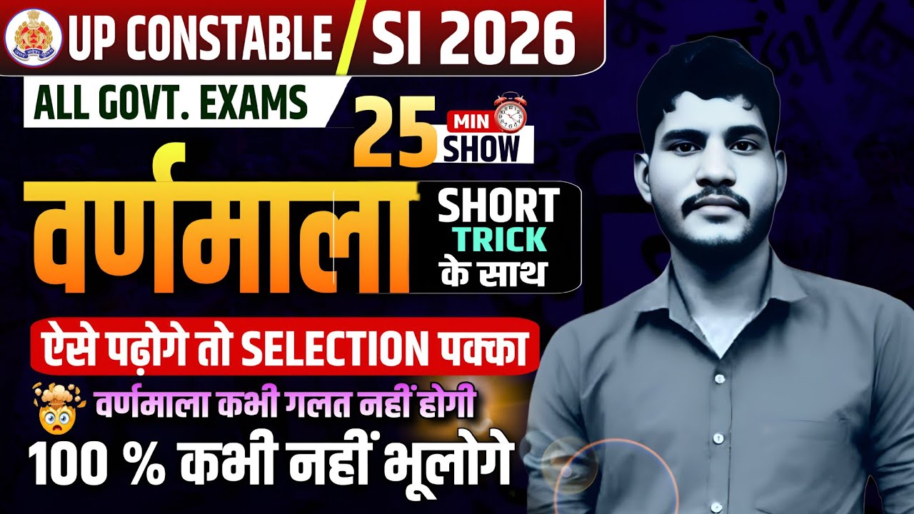 UP Police Exam 2026 | वर्णमाला (Hindi Varnmala) Full Class | UPSI, Lekhpal & All UP Exams