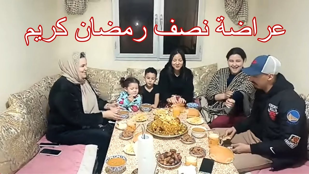 عراضة ديال نص رمضان🌘 شتاء والبرد 🌧️أجواء رائعة وبسيطة 🤔 بقات بلاصت فاتي 😭