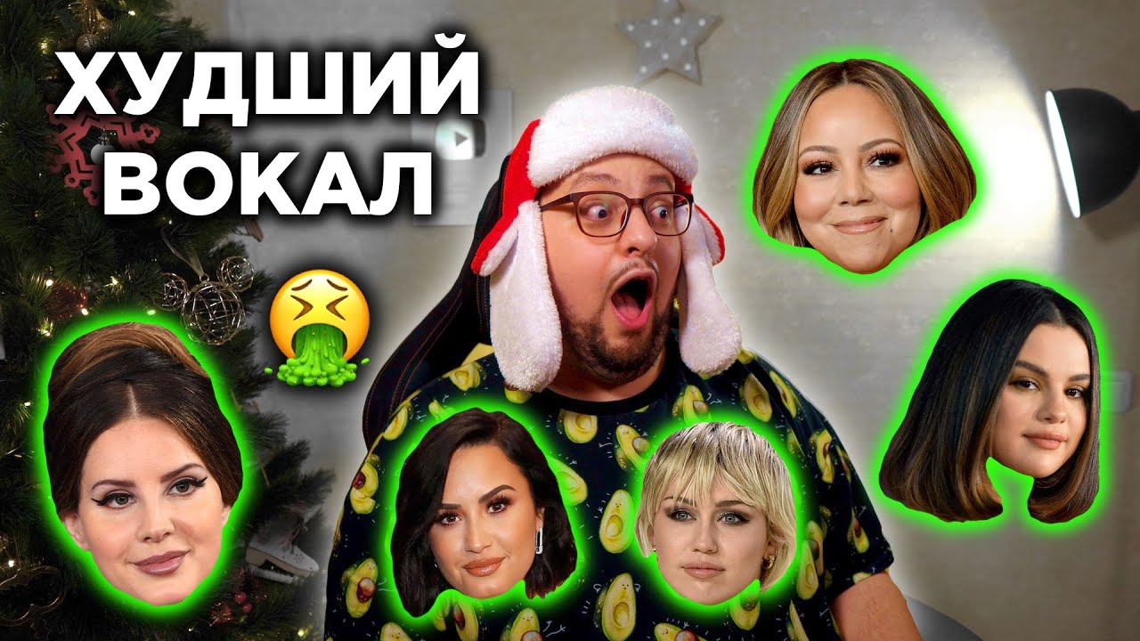 ХУДШИЙ ЖИВОЙ ВОКАЛ | WORST LIVE VOCALS