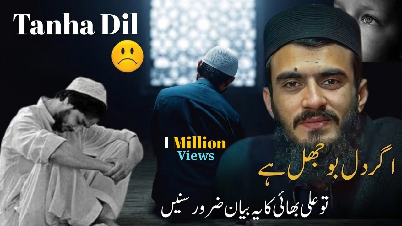 Allah / Mare pyare Allah... main thak gaya hoon 💔 Ali Bhai Ka Dil Chhoo Jane Wala Bayan