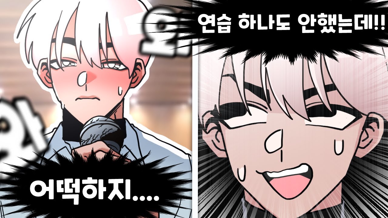 연습 한번 안하고 학예회 나가면 생기는 어이없는 일