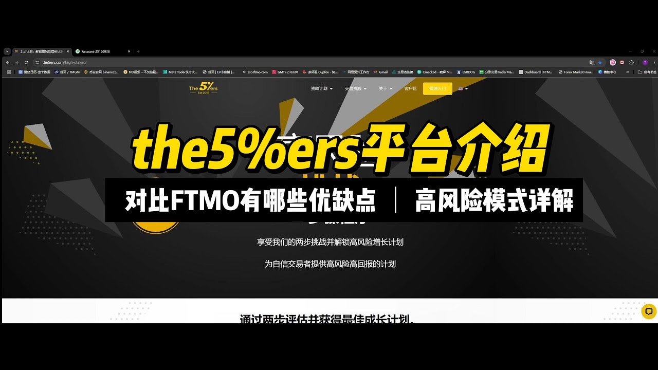 the5%ers平台推荐-----高风险模式介绍