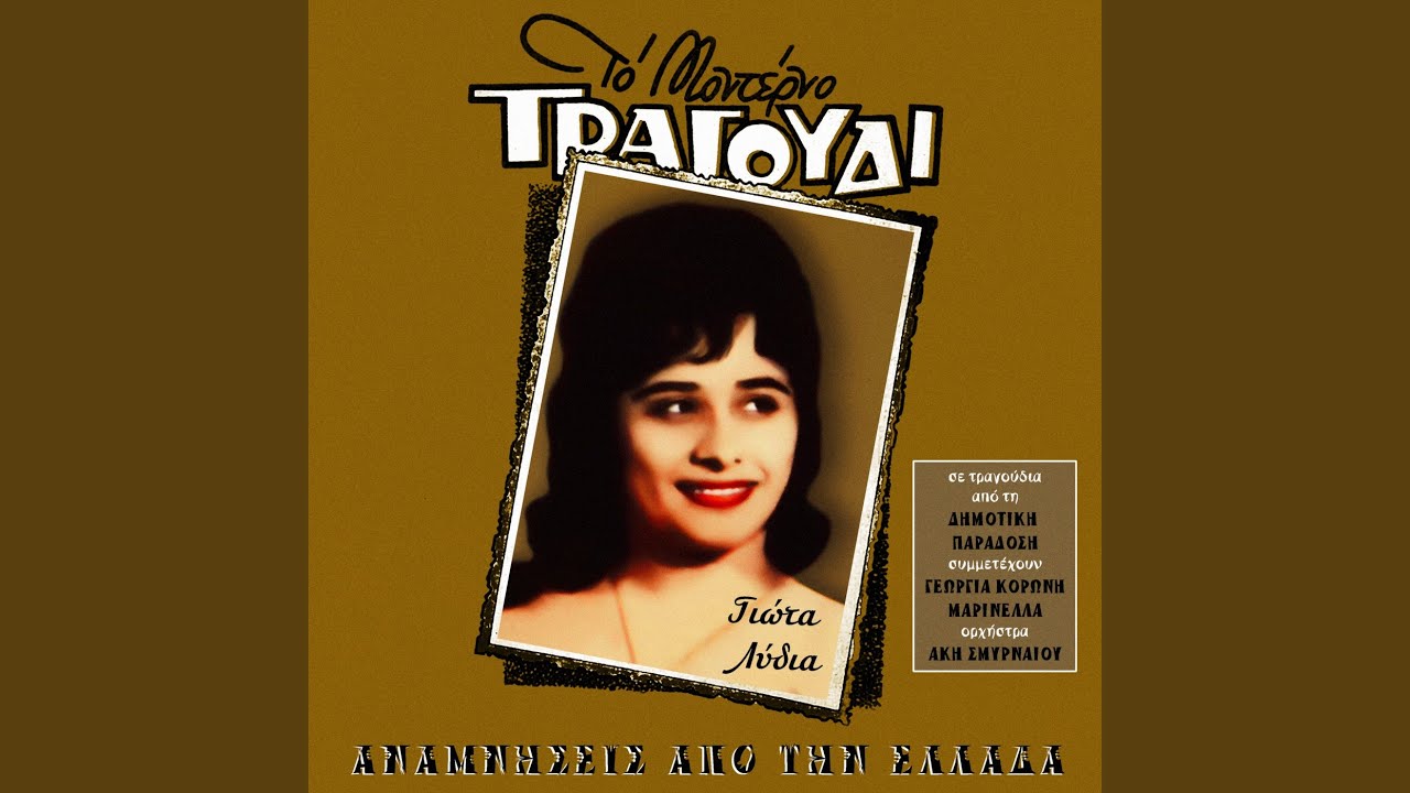 Tsamika (Itia/ Enas Aetos/ Maria Pentagiotissa)