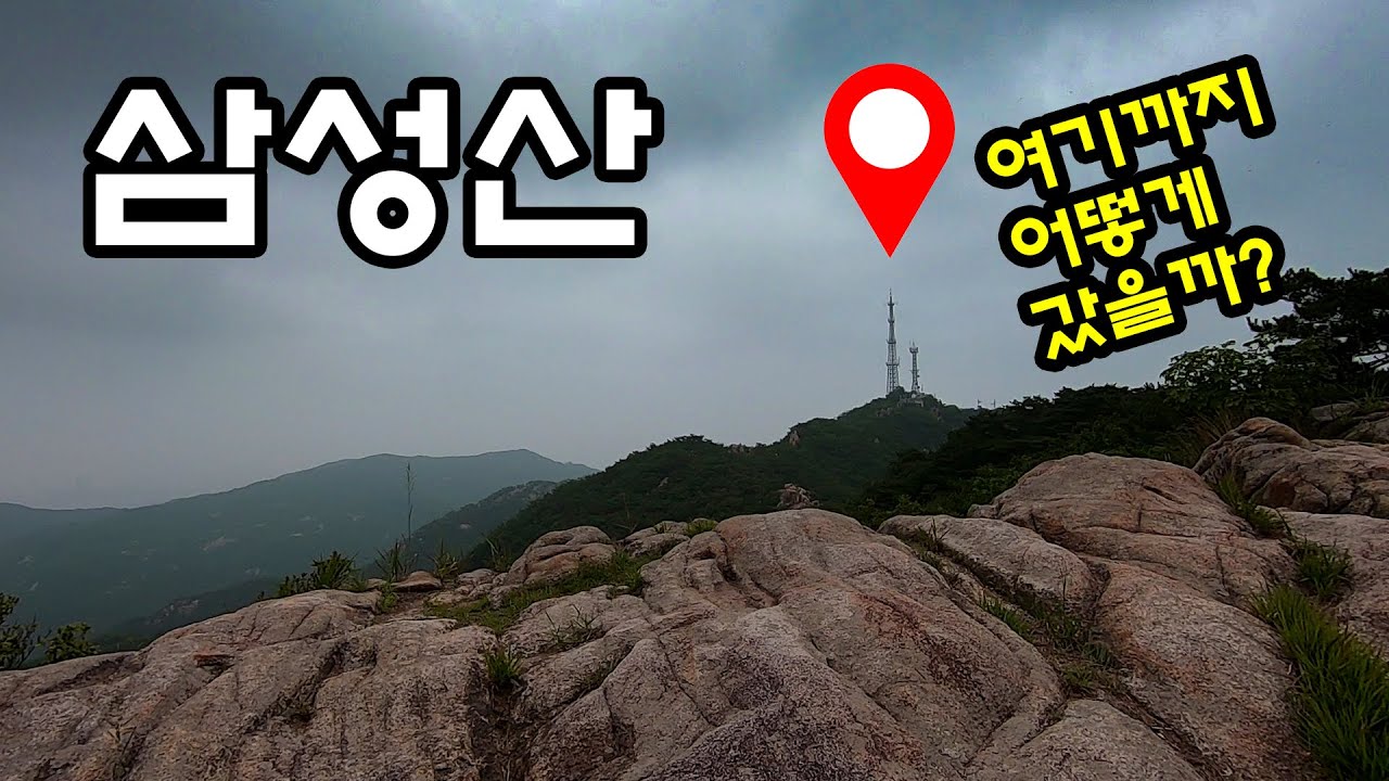 삼성산 관악역 등산코스 _ 하산 삼막사 남근석 여근석 _ 쉬운 삼성산 등산 코스 국기봉 _ 초보자 추천 Samsung Mt. Anyang Korea