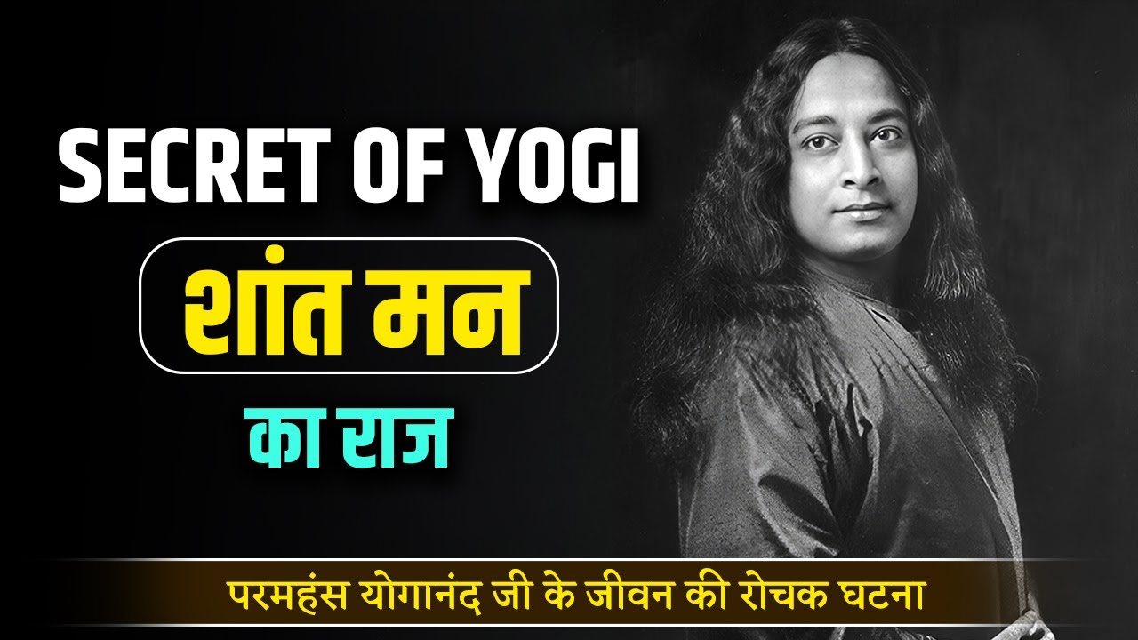 असीम शांति का सफर - Paramahansa Yogananda #autobiographyofayogi #yogikathamrit