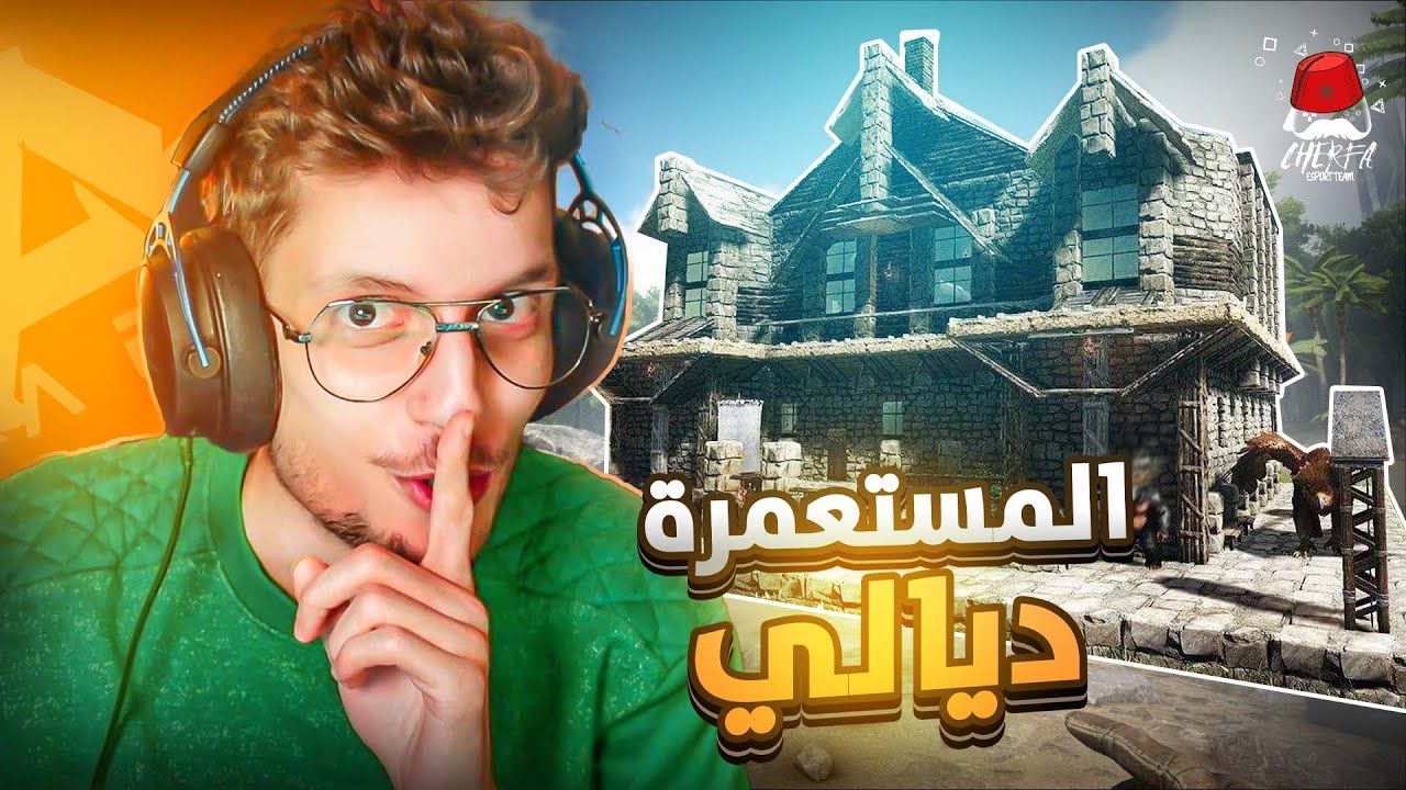 ARK JAHANAM #3️⃣- Cherfa |😍 بداية  بناء المستعمرة الكبيرة
