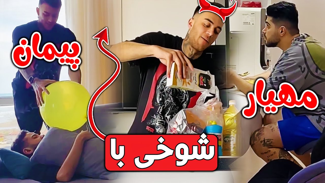 میکس شوخی خرکی رضا روحی🤣 - دوربین مخفی با مهیار جوراب خورد😂✌