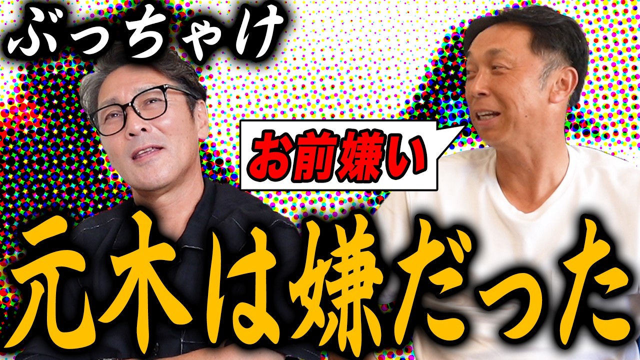 【爆弾発言】ぶっちゃけ元木が嫌だった最悪の真実暴露。天才古田の野球脳公開【宮本慎也コラボ③】