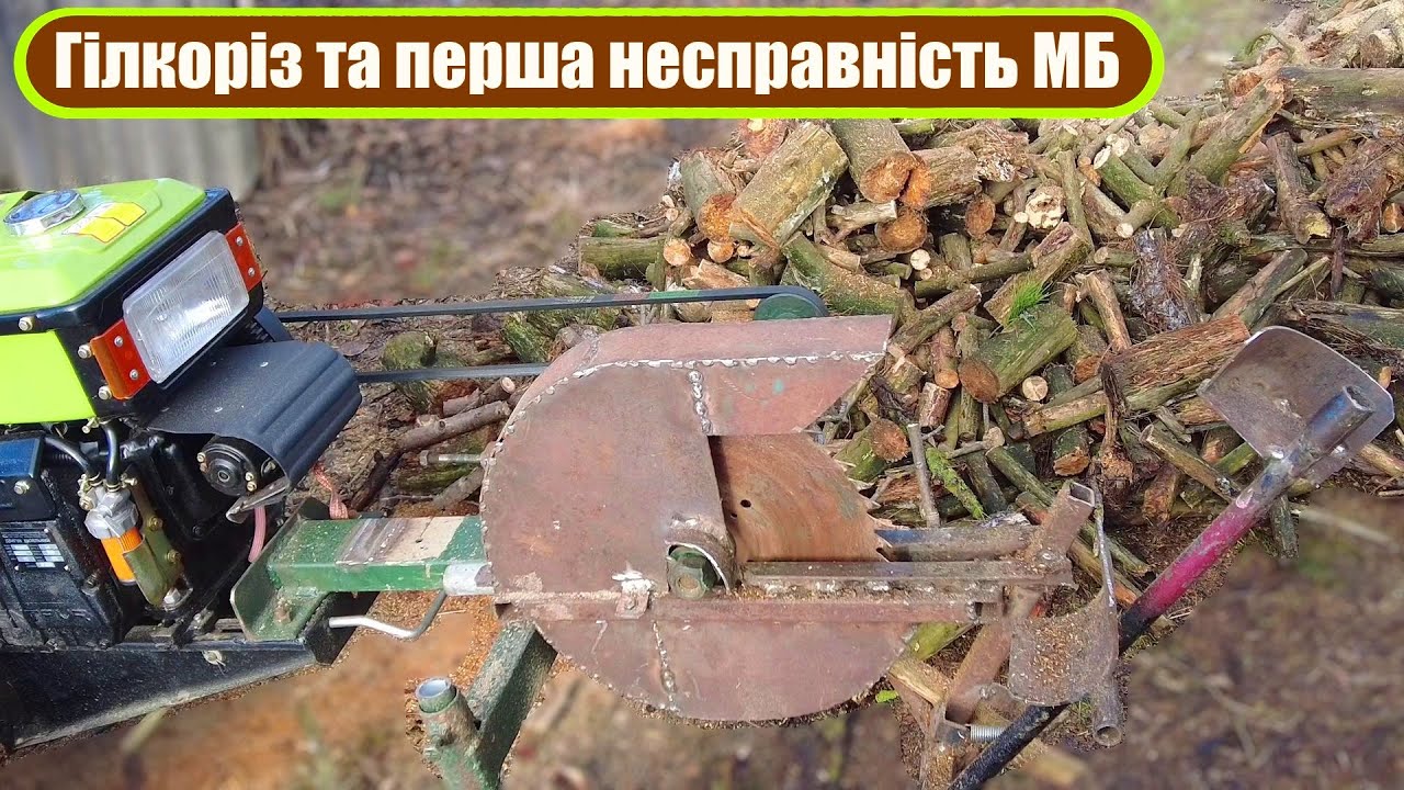 Веткорез к мотоблоку!