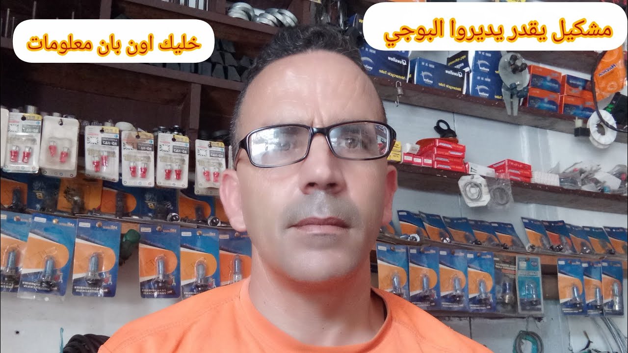 مشاكل يقدر يدير البوجي ويخليك اون بان