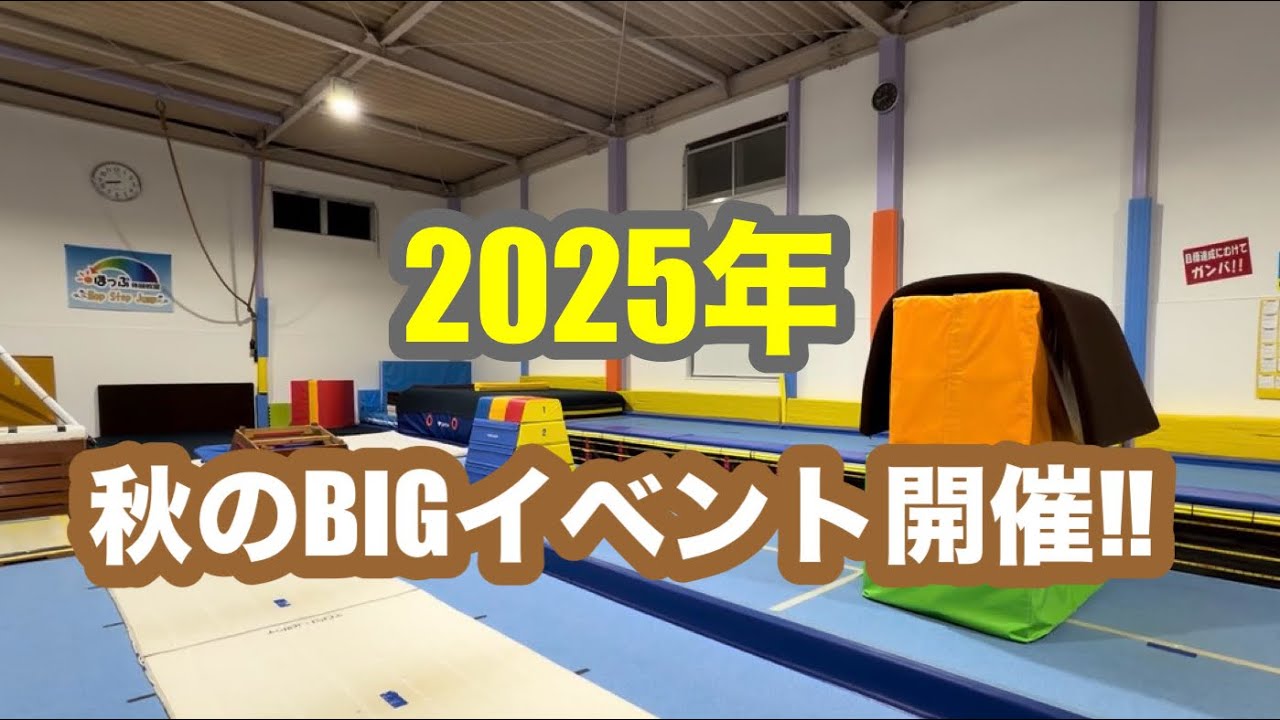 【会員限定】2025年秋のBIGイベント!!