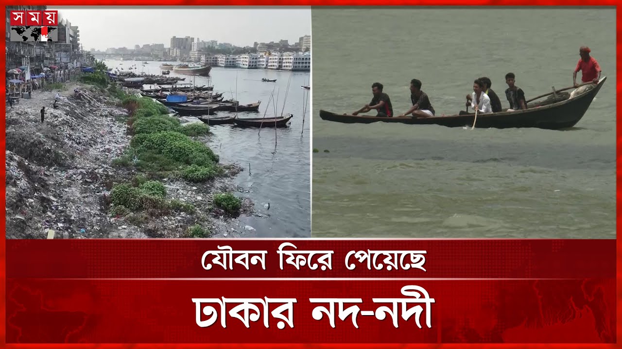 দূষণ থেকে মুক্তি পাবে কি বুড়িগঙ্গা-ধলেশ্বরী? | Pollution | Dhaka River | Somoy TV