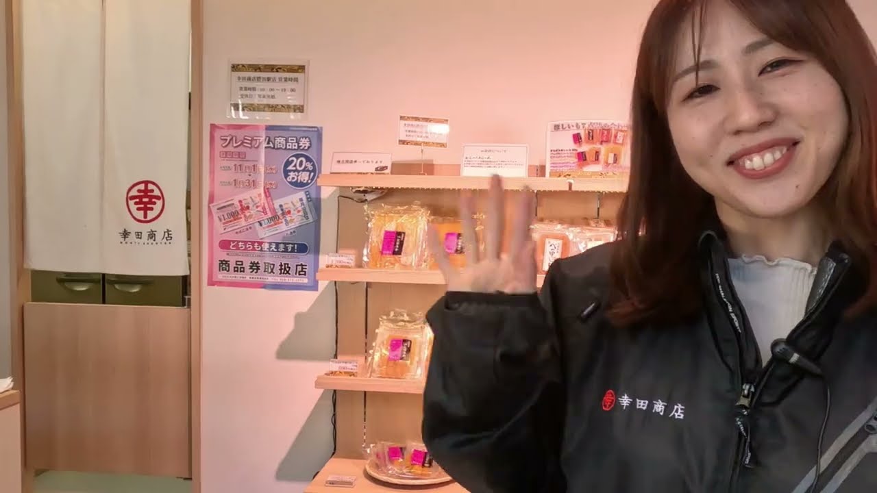 幸田商店 勝田駅店 直営店のご紹介