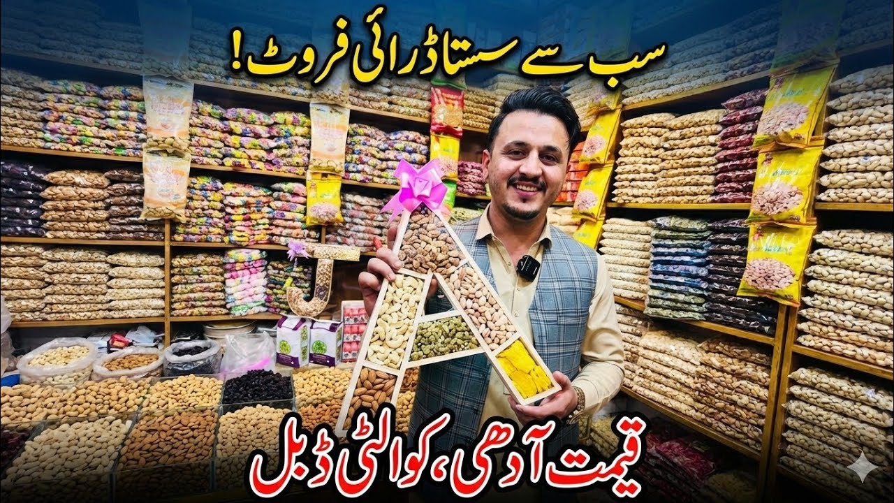 ye Sach he ya Dhoka? itni sasti dry fruit ?