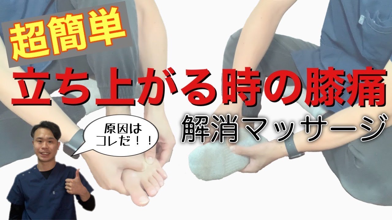 【超簡単】立ち上がる時の膝の痛みを解消するマッサージ【二子玉川　鍼灸整体院WATO】