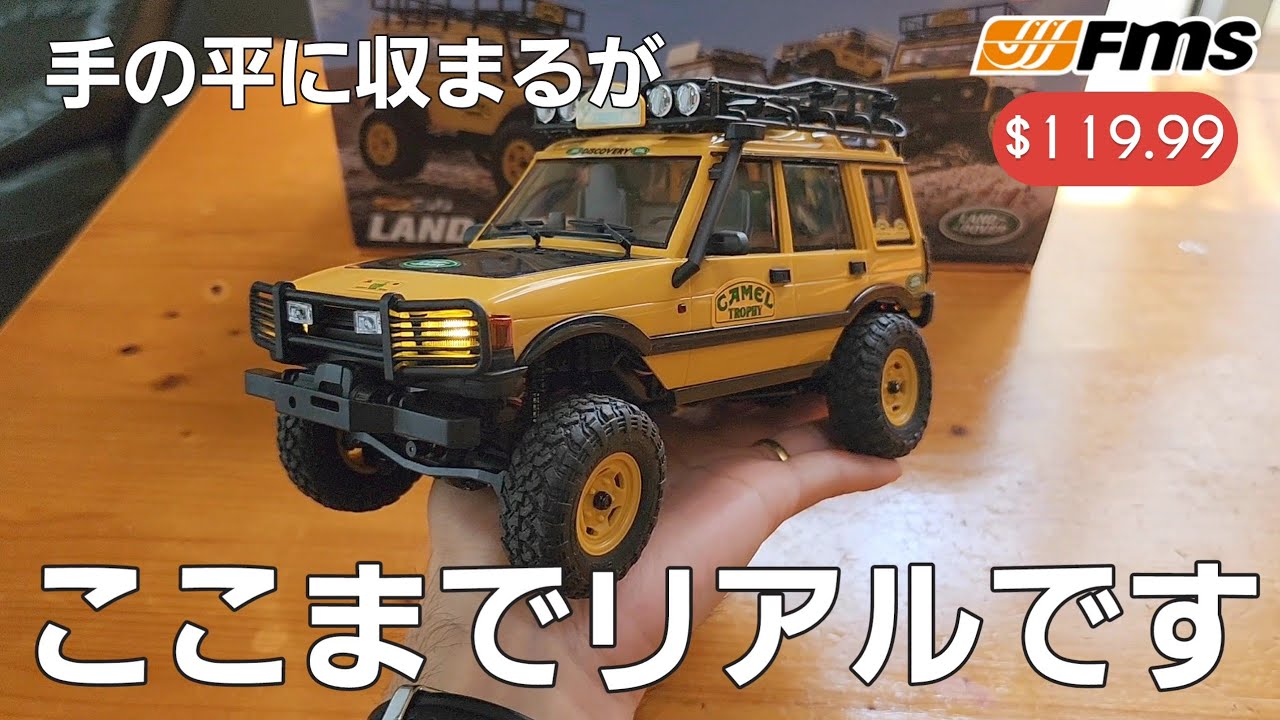 【SNSで超話題】手の平に乗るランドローバーシリーズのラジコンが完成品で登場 / FMS FCX-24M LAND ROVER DISCOVERY 1:24 RTR @fmsmodelRC