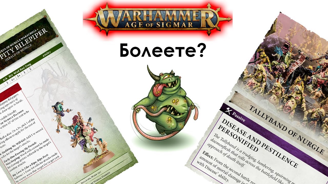 Фэкшенфокус - Maggotkin of Nurgle