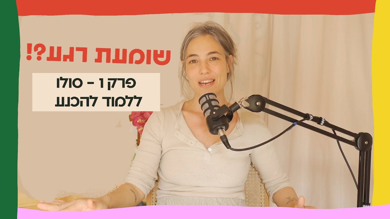 פרק 1 עונה חדשה - להכנע לאנושי