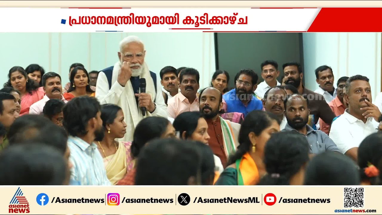 ജനവിശ്വാസം കാത്തുസൂക്ഷിച്ച് മുന്നോട്ട് പോകണം; കേരളത്തിലെ ജനപ്രതിനിധികളോട് മോദി | BJP | Narendra Modi