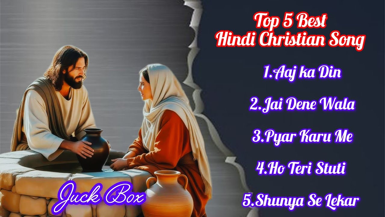 आराधना स्तुति गीत-प्रभु की महिमा करें-आत्मिक मसीही गीत-CHRISTIAN WORSHIP SONG-JESUS SONG