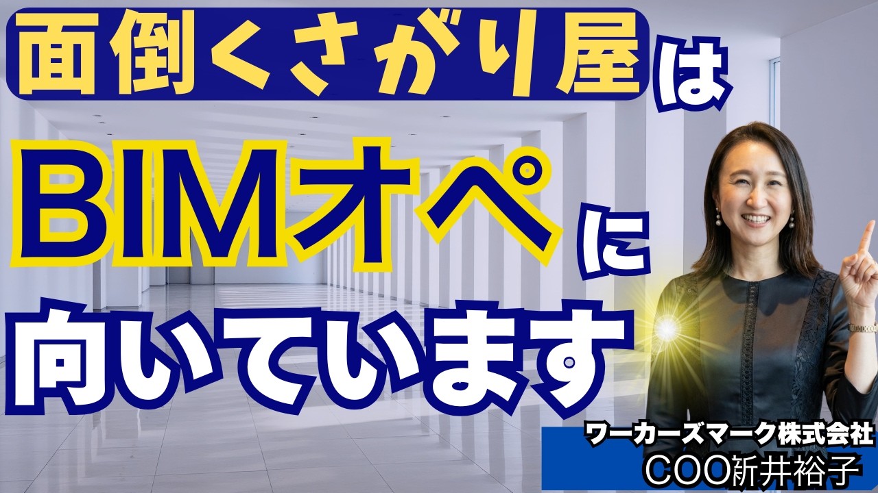 【2026年最新版】BIMオペレーターに向いている人の特徴5選｜現場目線で解説　BIMオペチャンネル