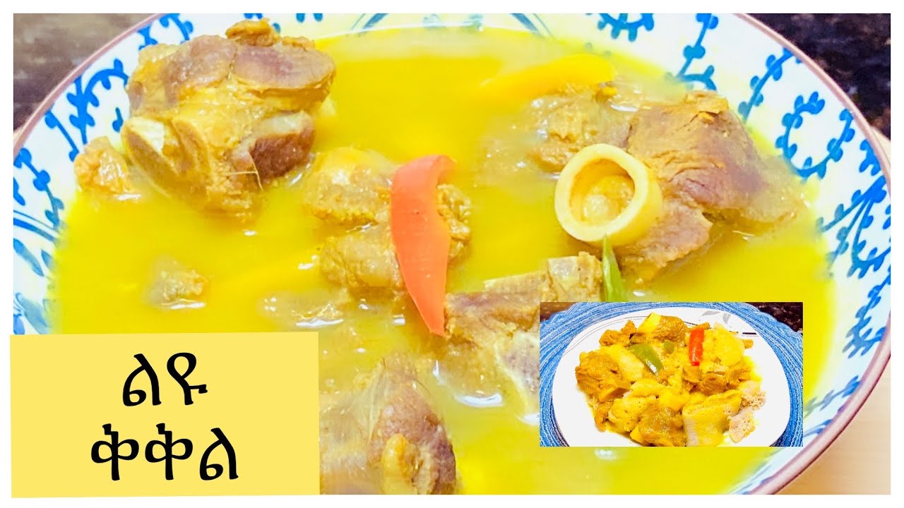 Ethiopian food/Cuisine - የቅቅል አሰራር 😋“How to make Kikil”@kelem-ethiopianfood
