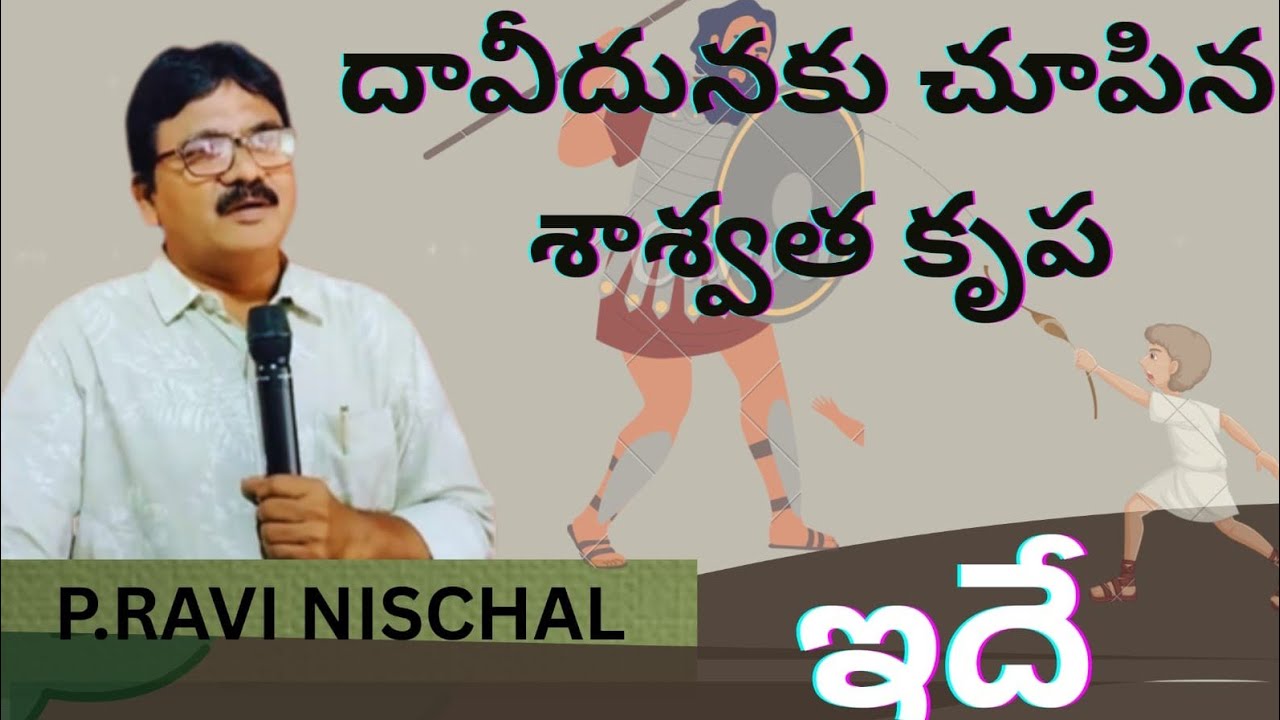 దావీదునకు చూపిన శాశ్వతకృప....