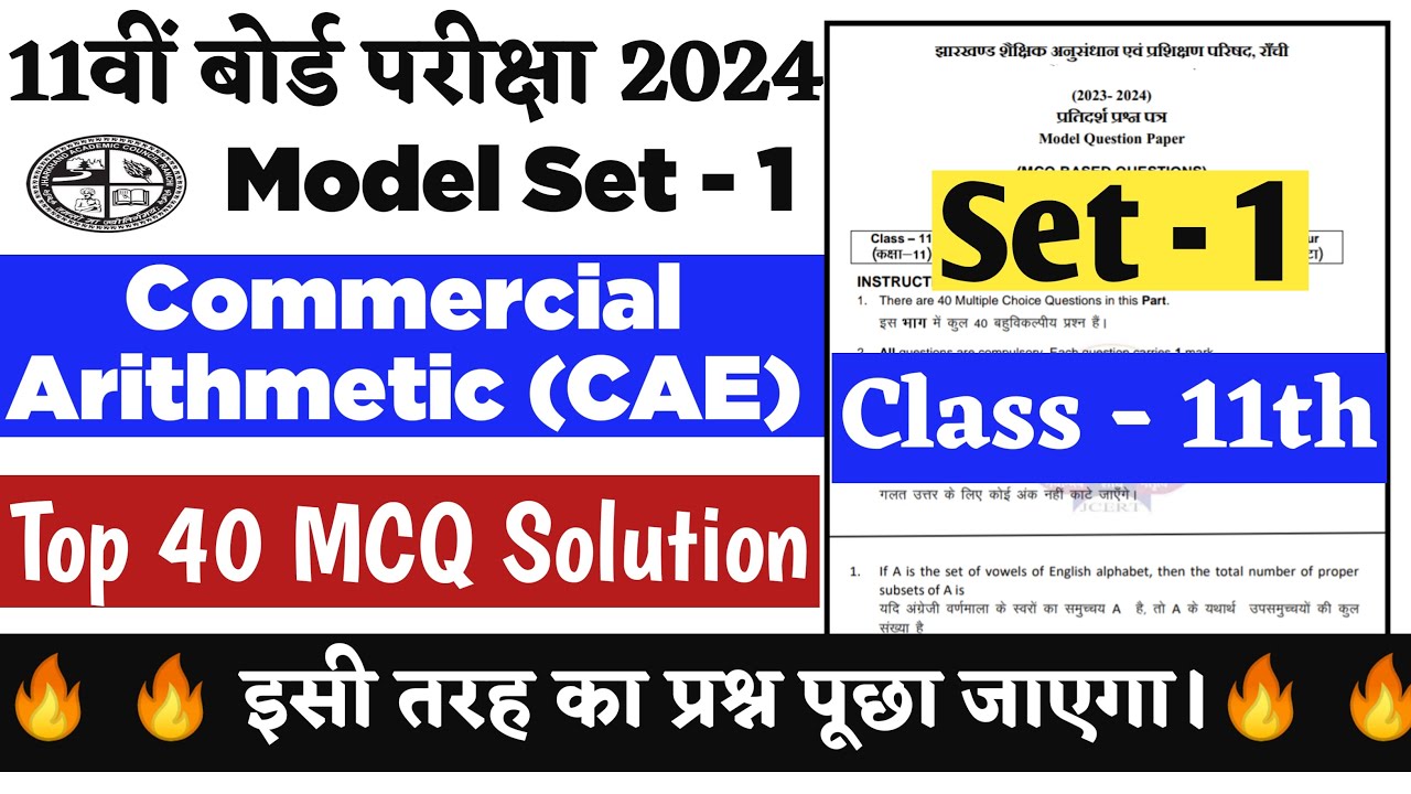 Jac 11th Commercial Arithmatic (CAE) Model Set 1 2024 Solution | Jac 11th CAE Mcq Question Solution