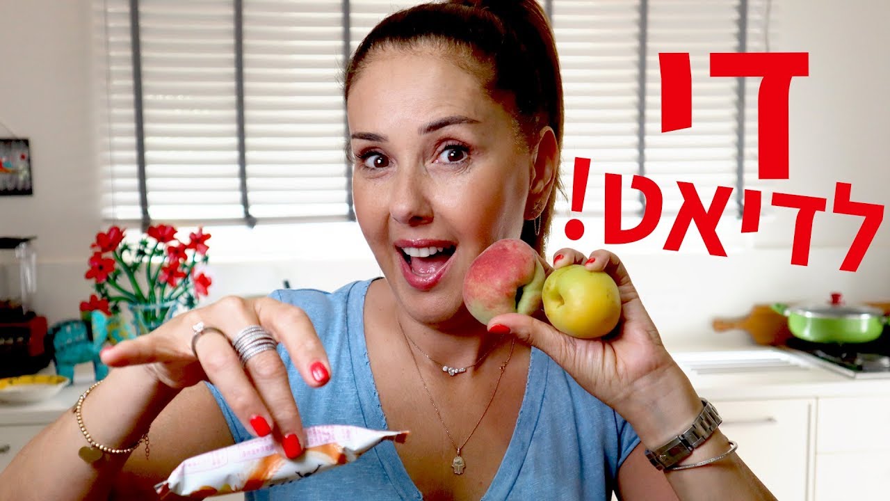דיאטה מהירה עם אוכל דיאטטי?