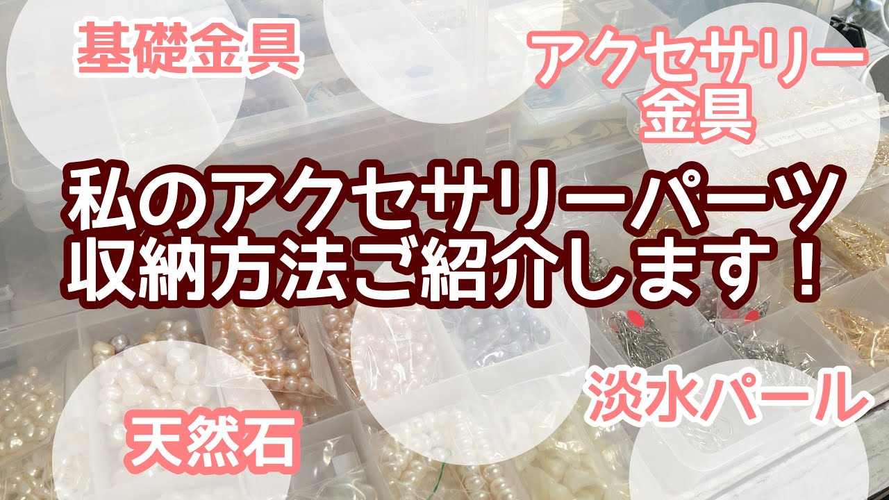 【作業動画】リクエストのあったパーツ収納方法ご紹介します✨