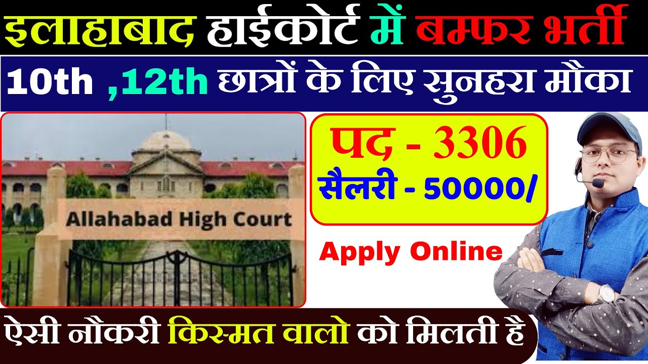Allahabad High Court Vacancy 2024 AHC Group C & D Syllabus, Age Limit, Qualification, Typing, Exam