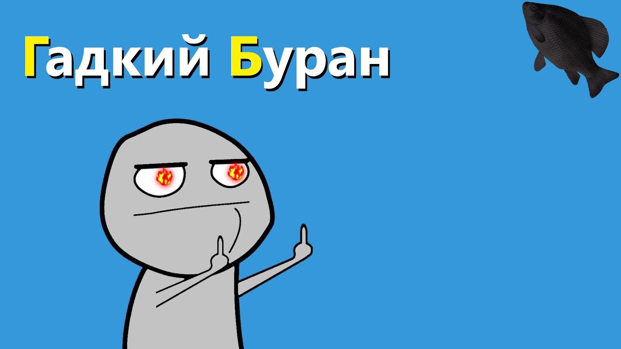 🐟Гадкий буран · Crossout/Кроссаут