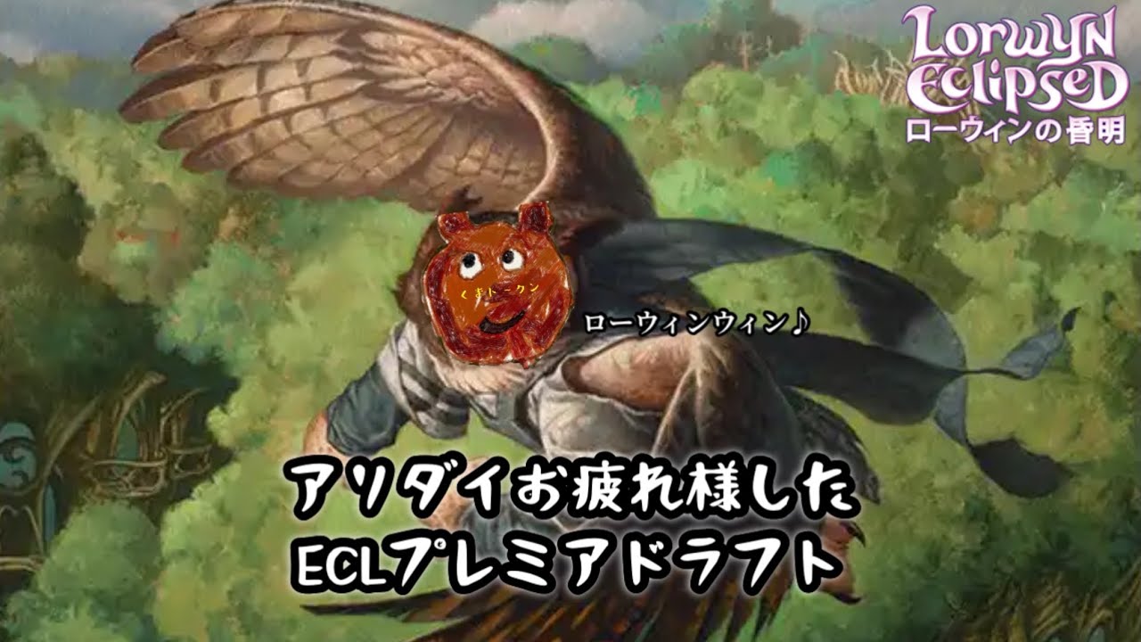 【MTGA】ランクリセット後のランク上げ！ローウィンの昏明プレミアドラフト（ECL）