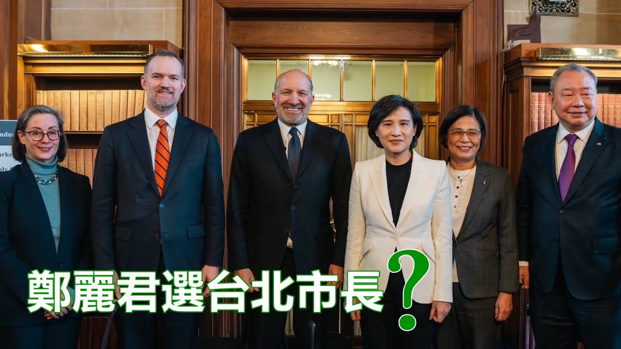 2026-01-21【POP撞新聞】黃暐瀚談「鄭麗君選台北市長？」