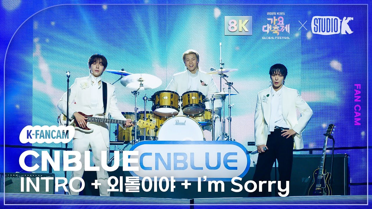 [K-Fancam 8K] 씨엔블루 직캠  'INTRO + 외톨이야 + I’m Sorry' (CNBLUE Fancam) @가요대축제글로벌페스티벌 251219
