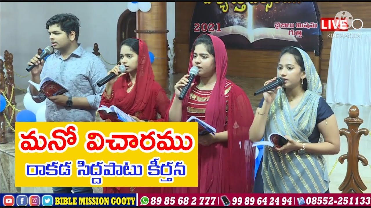 మనో విచారము |Mano vicharamu | #biblemission_songs | #adbuthasisters | @Adbuthas