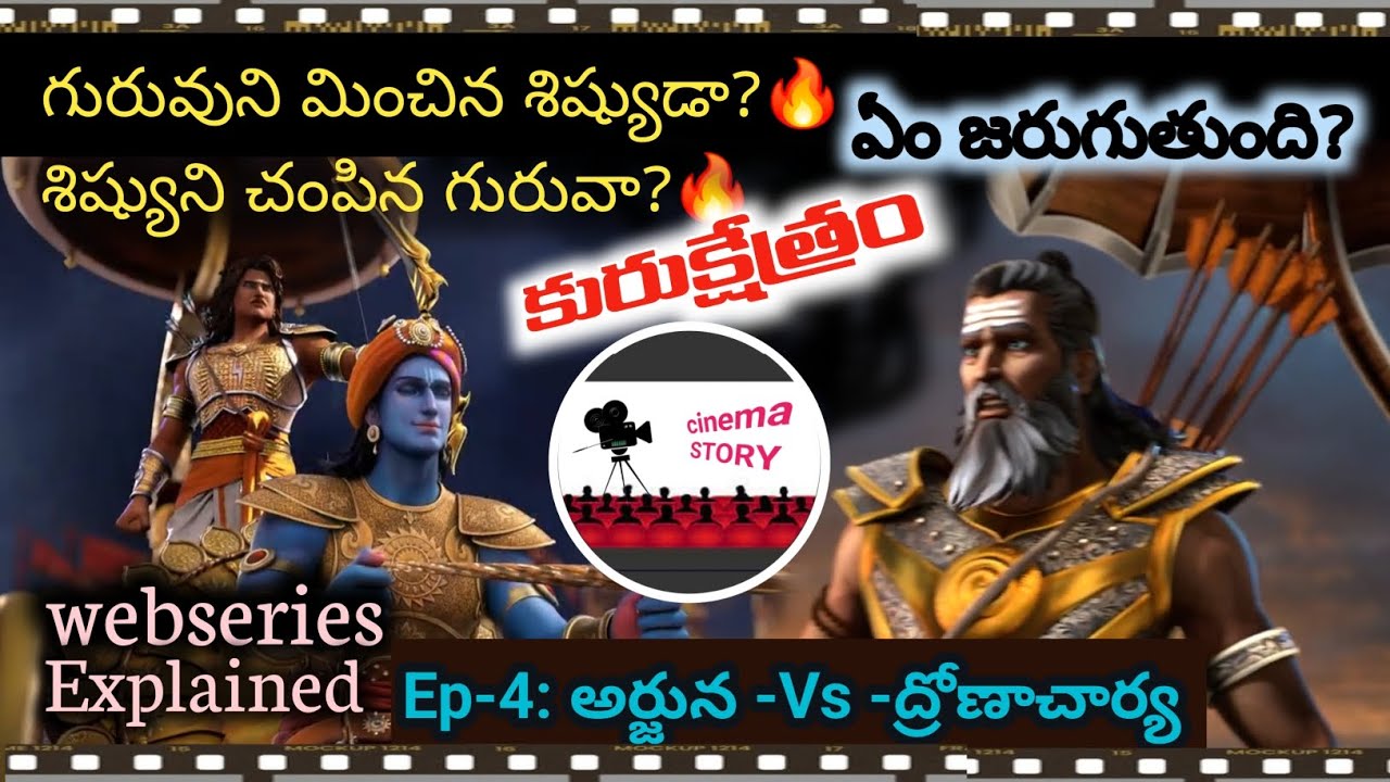 గురువు Vs శిష్యుడు కథ / కురుక్షేత్రం Epi-4/webseries Explained in Telugu/ CINEMA STORY 