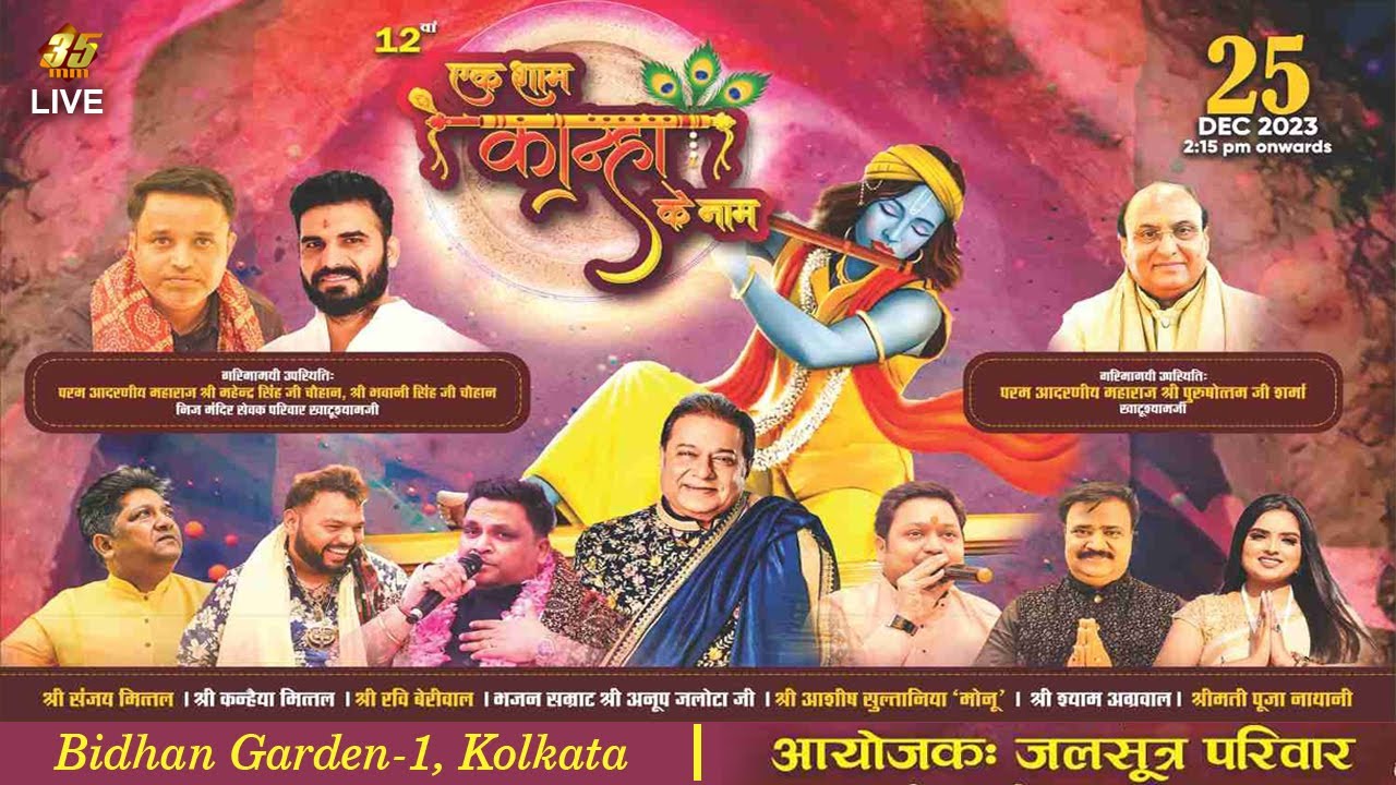 35MM Live | Bidhan Garden 1 | Jalsutra Pariwar | एक शाम कान्हा के नाम Part 2