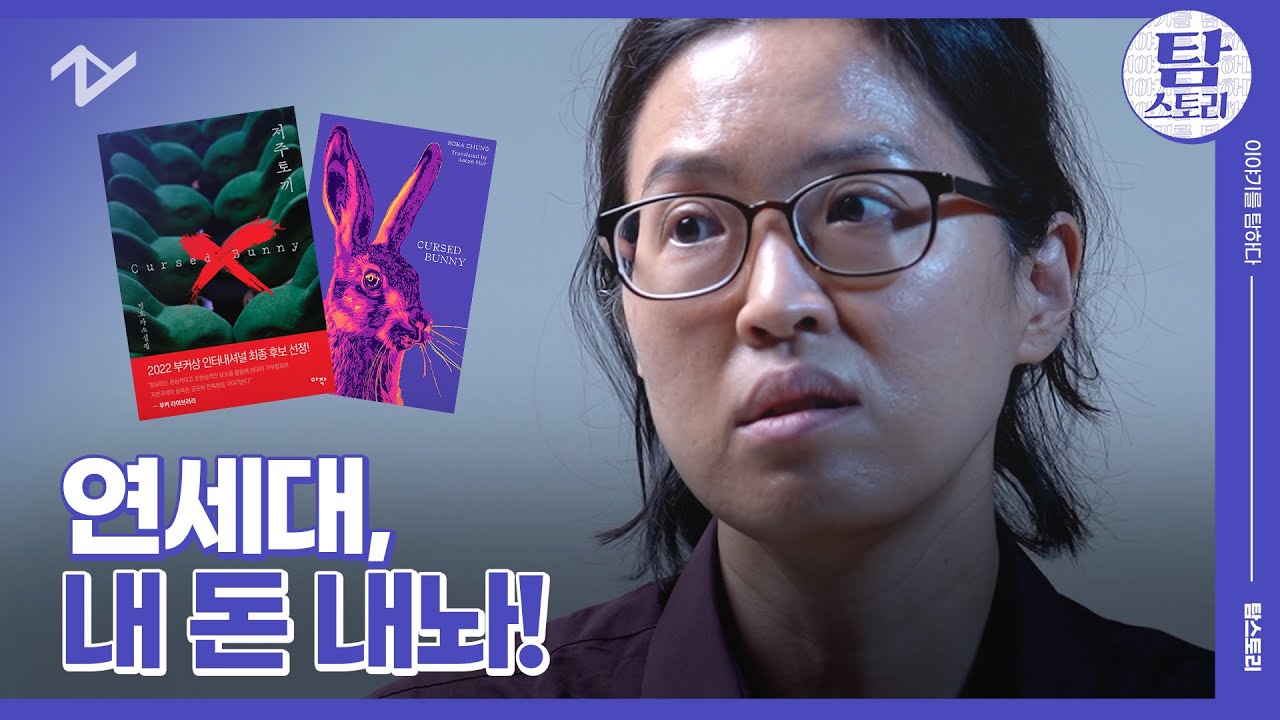 '저주토끼' 정보라가 소송전에 뛰어든 이유 | 탐스토리 Ep.2