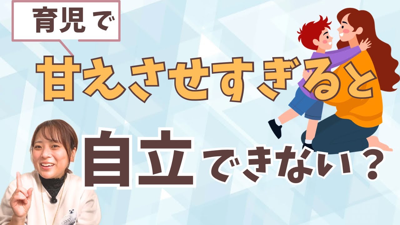 【育児】小学校低学年の甘え、どうする？｜自立につながる“安心の補給”という考え方