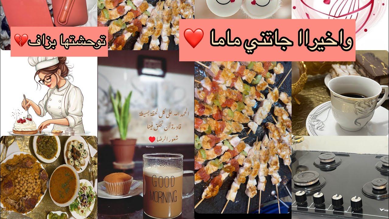 أسرع ويكاند فات عليا 💔 توحشتهم بزاف 🥹 اختي واخت راجلي داروها بيا😔 دعوة من القلب 🙏 