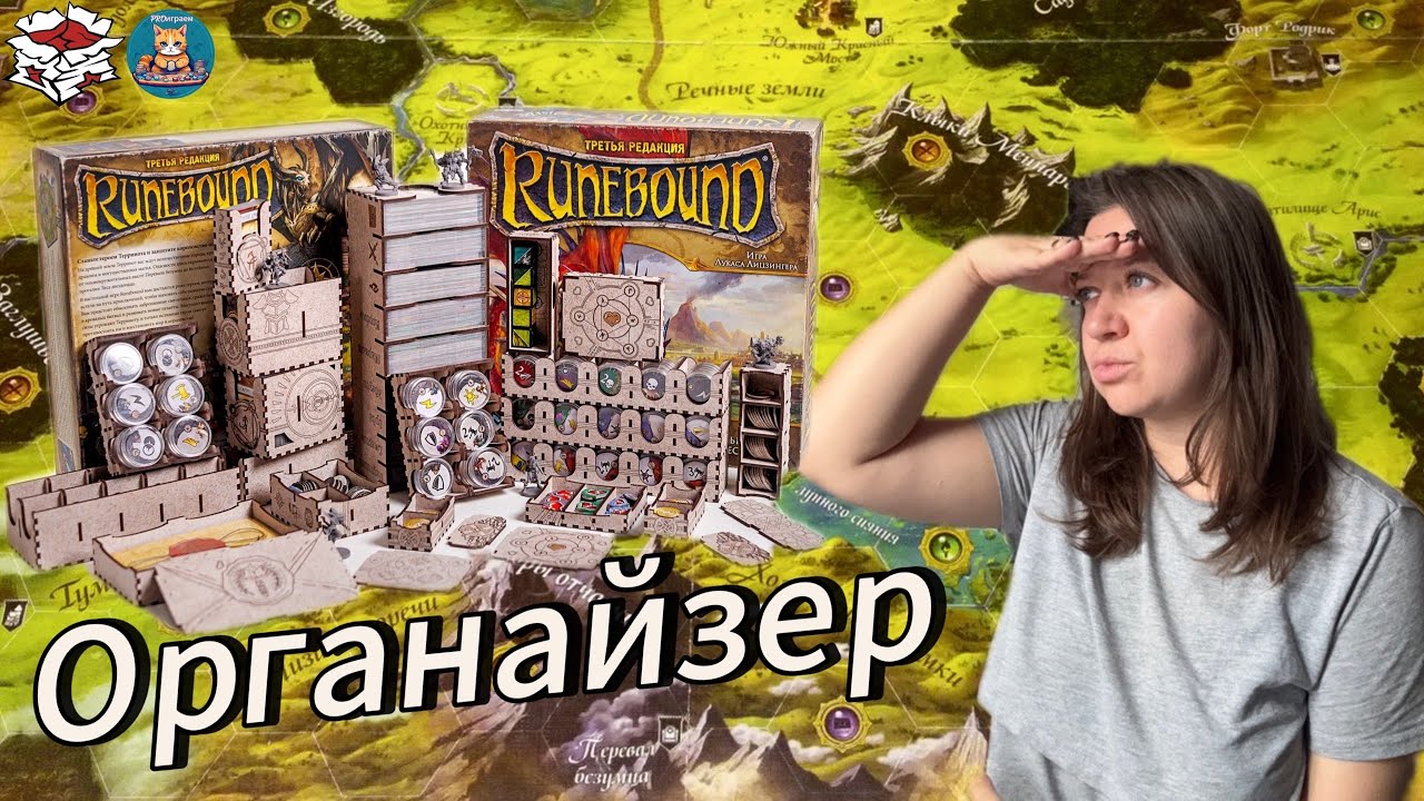 Органайзер для настольной игры 