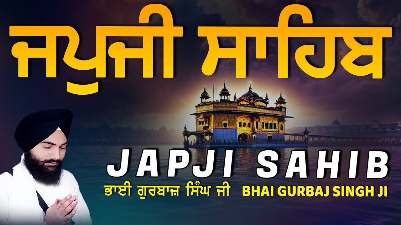 Japji Sahib | Jap Ji Sahib | ਜਪੁਜੀ ਸਾਹਿਬ | ਜਪੁ ਜੀ ਸਾਹਿਬ | Bhai Gurbaj Singh ji #japjisahib