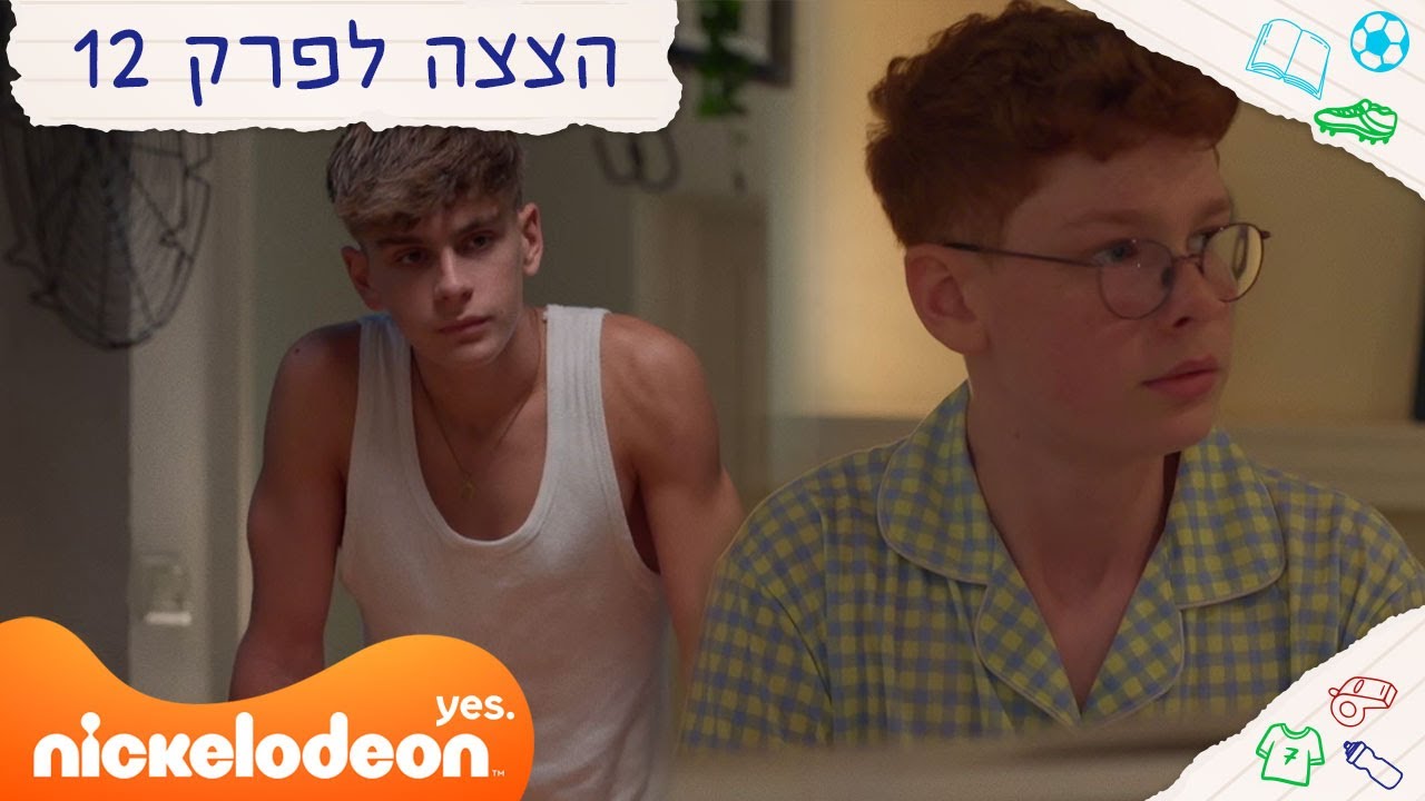 אל עצמי: ציון מגלה שניר מאוהב | הצצה לפרק 12 | ניקלודיאון