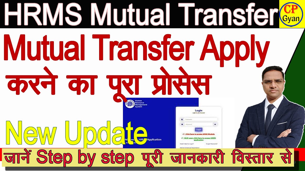 Railway Mutual transfer Request Online HRMS Complete Process | HRMS से म्युचल ट्रान्सफर कैसे भरें