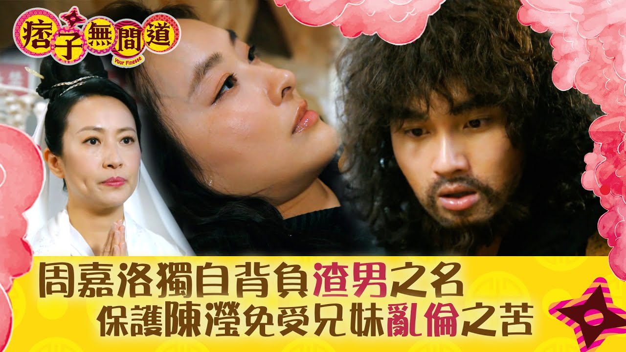 痞子無間道劇情｜周嘉洛獨自背負渣男之名 保護陳瀅免受兄妹亂倫之苦｜第二十二集劇集精華｜TVB港劇精華 #TVB #周嘉洛 #陳瀅 #朱敏瀚 #JW王灝兒