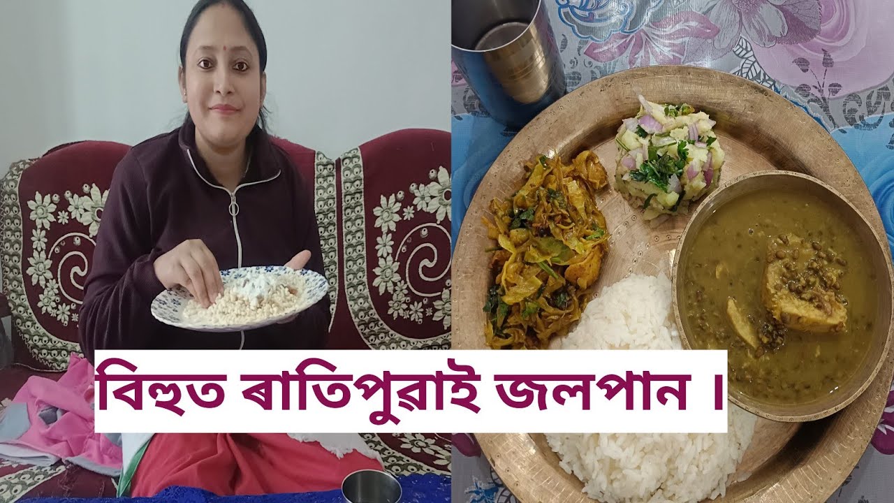 Magh mahor প্ৰথম দিনটো কি ৰান্ধিলো। Assamese vlog on my youtube channel.