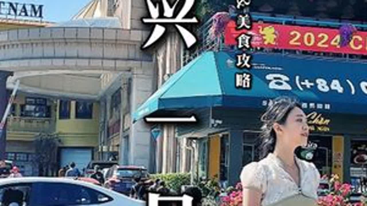 来广西边海之城过个暖冬吧！ 这个中国小城的美食让我流连忘返，东兴一日游攻略来啦！#旅行vlog #为中国小城美食上分 #广西dou是好风光 #东兴一日游攻略 #防城港美食