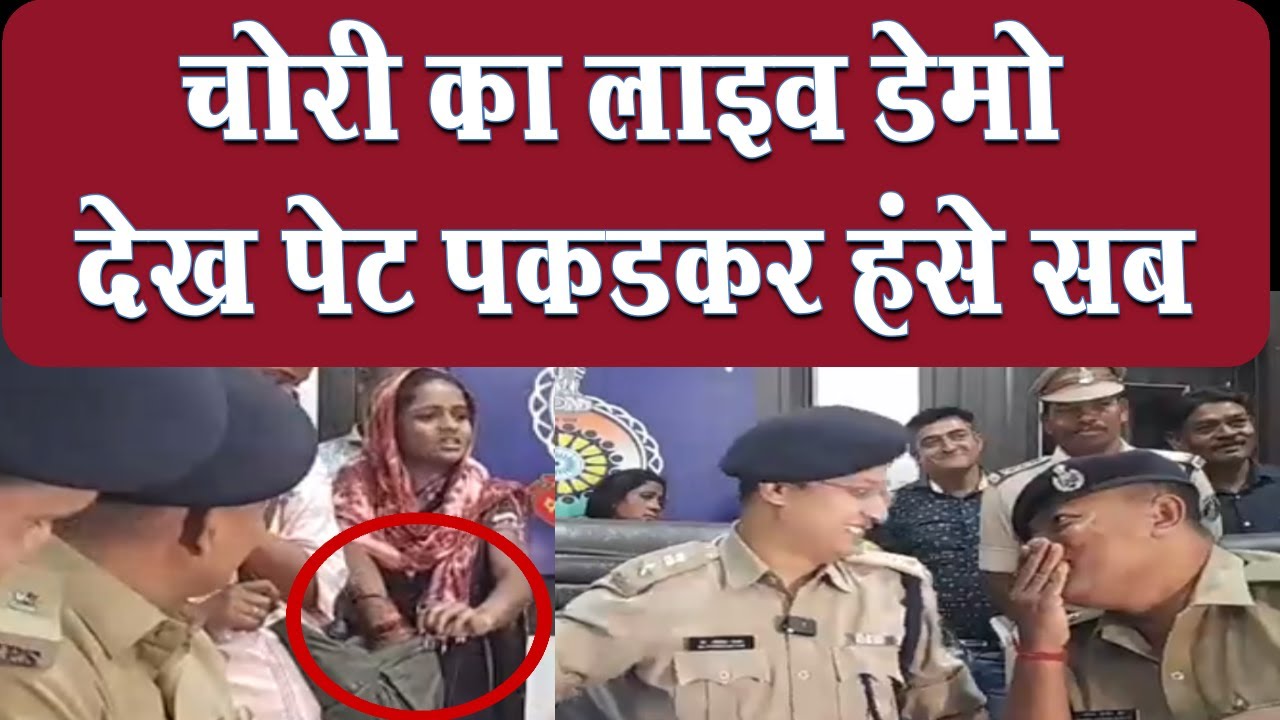 बड़ी-बड़ी कथाओं में चोरी  करने वाली गैंग का पर्दाफाश Durg Sp Abhishek pallava को दिखाया लाइव डेमो